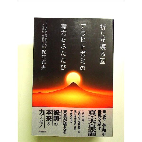 ◇商品状態：中古A  コンディション説明：帯つきです。帯カバーに軽度のスレキズあり。本文書き込みありません。紙面良好。迅速丁寧に発送いたします。    検品参考コンディション  A：とても綺麗な状態、多少のヤケ  B：綺麗な状態、多少の書き...