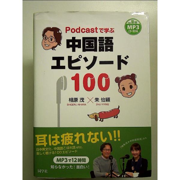 ◇商品状態：中古B  コンディション説明：CD付属開封済み。帯なし。カバーに軽度のスレキズあり。本文書き込みありません、紙面良好。迅速丁寧に発送いたします。    検品参考コンディション  A：とても綺麗な状態、多少のヤケ  B：綺麗な状態...