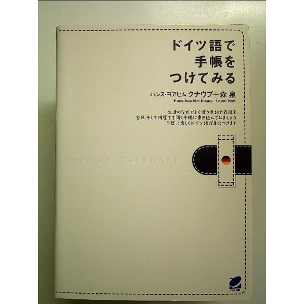 ◇商品状態：中古A  コンディション説明：帯なし。カバーに軽度のスレキズあり。本文書き込みありません、紙面良好。迅速丁寧に発送いたします。    検品参考コンディション  A：とても綺麗な状態、多少のヤケ  B：綺麗な状態、多少の書き込みヤ...