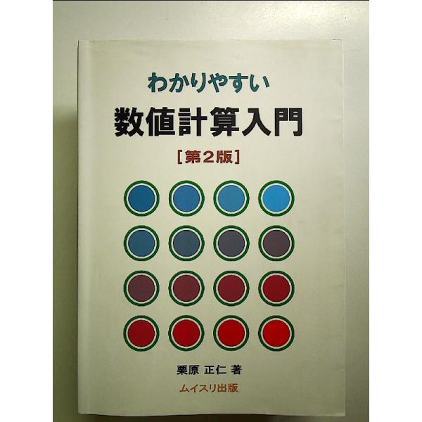 ◇商品状態：中古B  コンディション説明：帯なし。カバーにスレキズ薄いヤケあり。本文書き込みありません、若干開きクセあり。迅速丁寧に発送いたします。    検品参考コンディション  A：とても綺麗な状態、多少のヤケ  B：綺麗な状態、多少の...