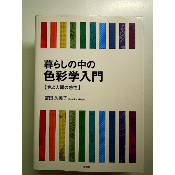◇商品状態：中古A  コンディション説明：帯なし。カバーに軽度のスレキズあり。本文書き込みありません、紙面良好。迅速丁寧に発送いたします。    検品参考コンディション  A：とても綺麗な状態、多少のヤケ  B：綺麗な状態、多少の書き込みヤ...