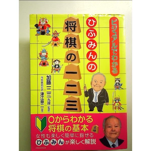 ◇商品状態：中古B  コンディション説明：帯なしです。カバーにスレキズあり。本文書き込みありません。紙面良好。迅速丁寧に発送いたします。    検品参考コンディション  A：とても綺麗な状態、多少のヤケ  B：綺麗な状態、多少の書き込みヤケ...