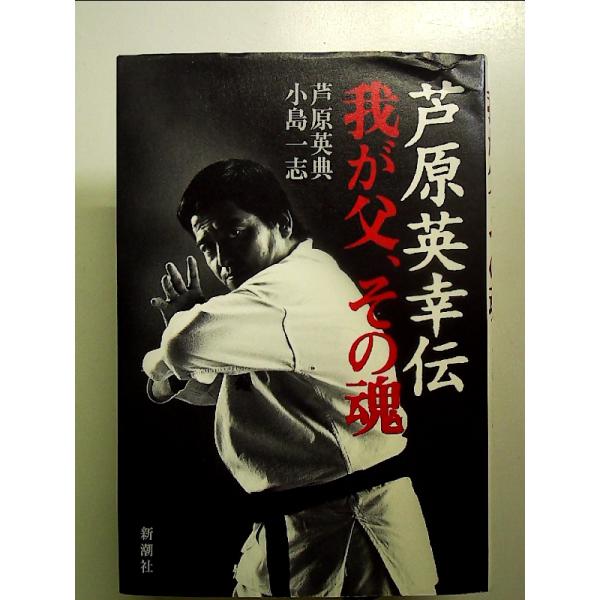 ◇商品状態：中古A  コンディション説明：帯なしです。カバーに軽度のスレキズあり。本文書き込みありません。紙面良好。迅速丁寧に発送いたします。    検品参考コンディション  A：とても綺麗な状態、多少のヤケ  B：綺麗な状態、多少の書き込...