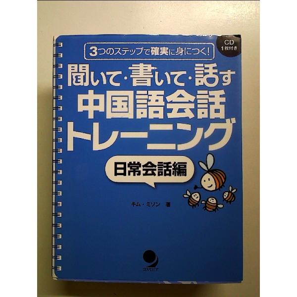 ◇商品状態：中古A  コンディション説明：CD付属開封済。帯なしです。カバーに軽度のスレキズあり。本文書き込みありません。紙面良好。迅速丁寧に発送いたします。    検品参考コンディション  A：とても綺麗な状態、多少のヤケ  B：綺麗な状...