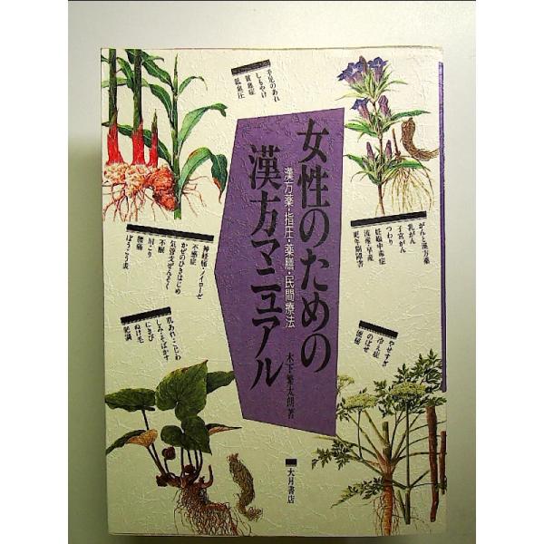 ◇商品状態：中古A  コンディション説明：帯なし。カバーに軽度のスレキズあり。本文書き込みありません、紙面良好。迅速丁寧に発送いたします。    検品参考コンディション  A：とても綺麗な状態、多少のヤケ  B：綺麗な状態、多少の書き込みヤ...