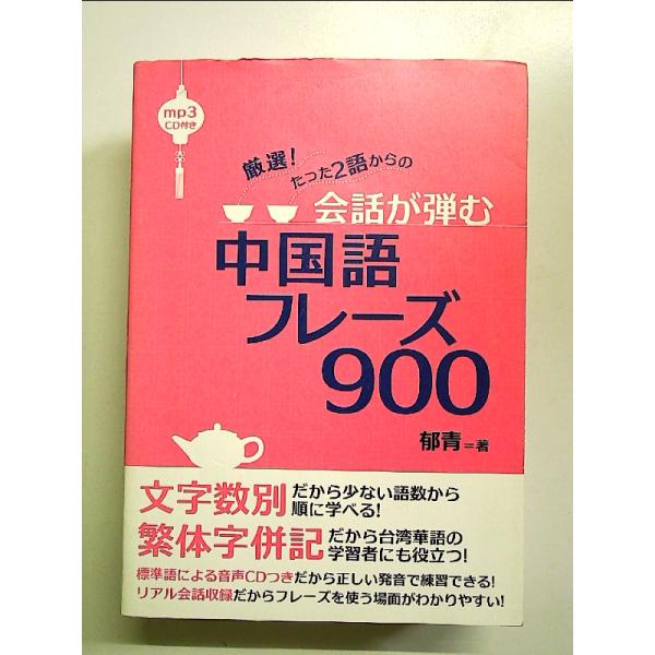 ◇商品状態：中古A  コンディション説明：CD付属開封済み。帯なし。カバーに軽度のスレキズあり。本文書き込みありません、紙面良好。迅速丁寧に発送いたします。    検品参考コンディション  A：とても綺麗な状態、多少のヤケ  B：綺麗な状態...