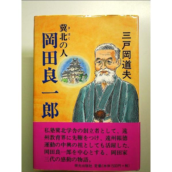 ◇商品状態：中古A  コンディション説明：帯つきです。帯カバーに軽度のスレキ薄いヤケあり。本文書き込みありません、紙面良好。迅速丁寧に発送いたします。    検品参考コンディション  A：とても綺麗な状態、多少のヤケ  B：綺麗な状態、多少...