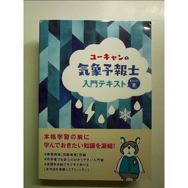 ◇商品状態：中古A  コンディション説明：帯なしです。カバーに軽度のスレキズあり。本文書き込みありません。紙面良好。迅速丁寧に発送いたします。    検品参考コンディション  A：とても綺麗な状態、多少のヤケ  B：綺麗な状態、多少の書き込...