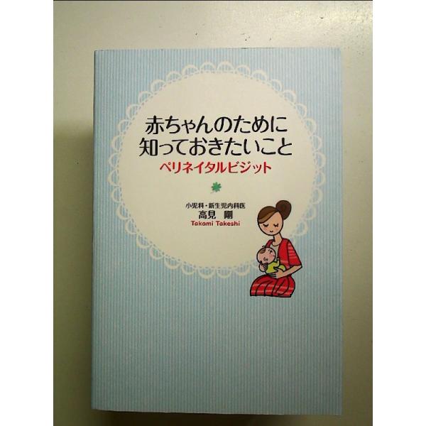 ◇商品状態：中古A  コンディション説明：帯なしです。カバーに軽度のスレキズあり。本文書き込みありません。紙面良好。迅速丁寧に発送いたします。    検品参考コンディション  A：とても綺麗な状態、多少のヤケ  B：綺麗な状態、多少の書き込...