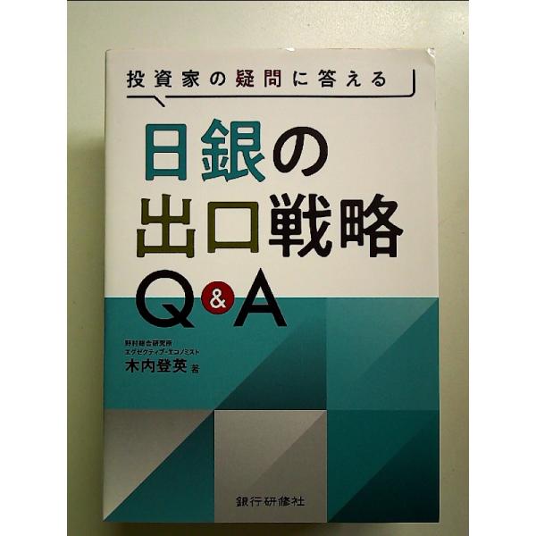 ◇商品状態：中古A  コンディション説明：帯なし。カバーに軽度のスレキズあり。本文書き込みありません、紙面良好。迅速丁寧に発送いたします。    検品参考コンディション  A：とても綺麗な状態、多少のヤケ  B：綺麗な状態、多少の書き込みヤ...