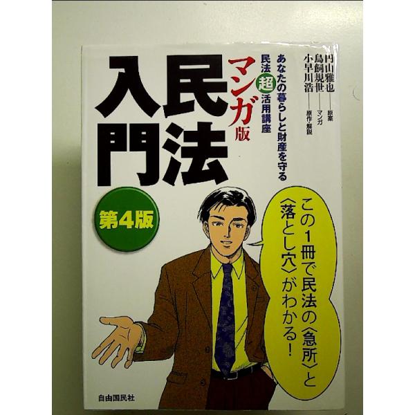 ◇商品状態：中古B  コンディション説明：帯なし。カバーに軽度のスレキズ薄いヤケあり。本文書き込みありません、初ページ端に5mm破れシワあり。。迅速丁寧に発送いたします。    検品参考コンディション  A：とても綺麗な状態、多少のヤケ  ...