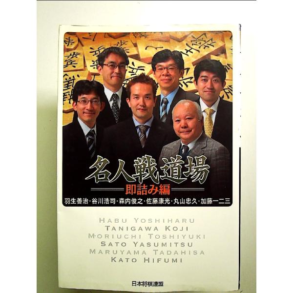 ◇商品状態：中古B  コンディション説明：帯なし。カバーに軽度のスレキズ薄いヤケあり。本文書き込みありません、紙面良好。迅速丁寧に発送いたします。    検品参考コンディション  A：とても綺麗な状態、多少のヤケ  B：綺麗な状態、多少の書...