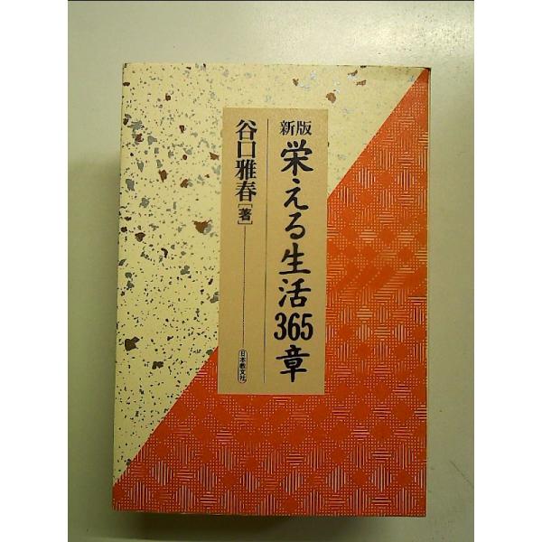 ◇商品状態：中古A  コンディション説明：帯なしです。カバーに軽度のスレキズ背にヤケ、上部に小キレあり。本文書き込みありません。紙面良好。迅速丁寧に発送いたします。    検品参考コンディション  A：とても綺麗な状態、多少のヤケ  B：綺...