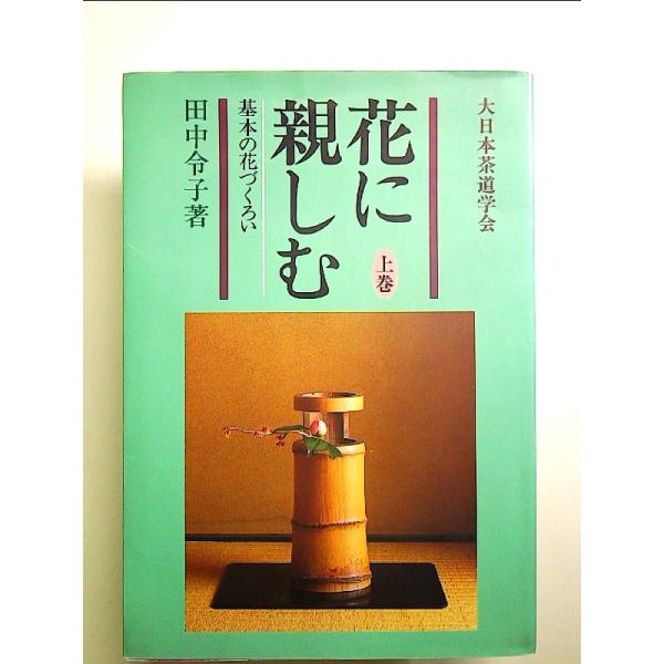 ◇商品状態：中古B  コンディション説明：帯なし。カバーに軽度のスレキズ薄いヤケあり。本文書き込みありません、紙面良好。迅速丁寧に発送いたします。    検品参考コンディション  A：とても綺麗な状態、多少のヤケ  B：綺麗な状態、多少の書...