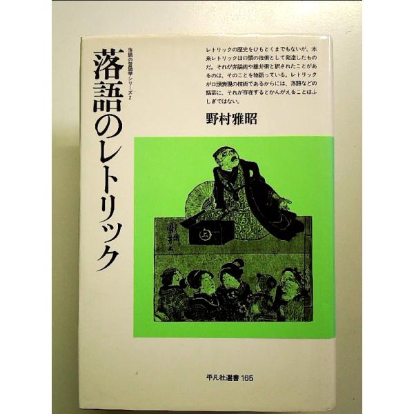 ◇商品状態：中古B  コンディション説明：帯なし。カバーにスレキズ薄いヤケ、下部に1cm破れ2カ所あり。本文書き込みありません、紙面良好。迅速丁寧に発送いたします。    検品参考コンディション  A：とても綺麗な状態、多少のヤケ  B：綺...