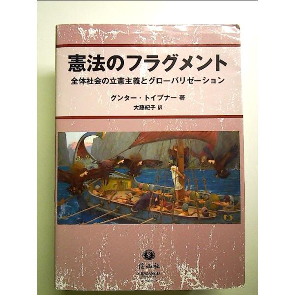 ◇商品状態：中古B  コンディション説明：帯なし。カバーに軽度のスレキズあり。本文書き込みありません、紙面良好。迅速丁寧に発送いたします。    検品参考コンディション  A：とても綺麗な状態、多少のヤケ  B：綺麗な状態、多少の書き込みヤ...