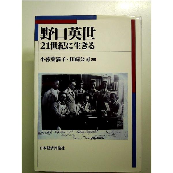 ◇商品状態：中古B  コンディション説明：贈呈サインあり。帯なし。カバーに軽度のスレキズ薄いヤケあり。本文書き込みありません、紙面良好。迅速丁寧に発送いたします。    検品参考コンディション  A：とても綺麗な状態、多少のヤケ  B：綺麗...