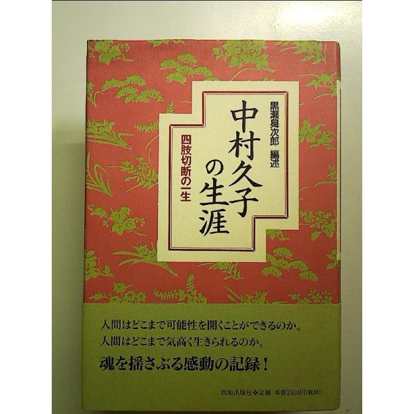 ◇商品状態：中古A  コンディション説明：帯つきです。帯カバーに軽度のスレキズあり。本文書き込みありません、紙面良好。迅速丁寧に発送いたします。    検品参考コンディション  A：とても綺麗な状態、多少のヤケ  B：綺麗な状態、多少の書き...
