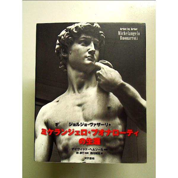 ◇商品状態：中古B  コンディション説明：帯なしです。カバーにスレキズあり。本文書き込みありません。紙面良好。迅速丁寧に発送いたします。    検品参考コンディション  A：とても綺麗な状態、多少のヤケ  B：綺麗な状態、多少の書き込みヤケ...