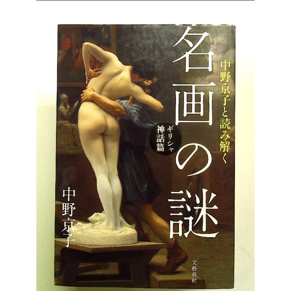 ◇商品状態：中古A  コンディション説明：帯なしです。カバーに軽度のスレキズあり。本文書き込みありません。紙面良好。迅速丁寧に発送いたします。    検品参考コンディション  A：とても綺麗な状態、多少のヤケ  B：綺麗な状態、多少の書き込...