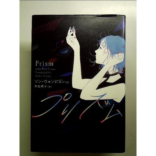 ◇商品状態：中古A  コンディション説明：帯なしです。カバーに軽度のスレキズあり。本文書き込みありません。紙面良好。迅速丁寧に発送いたします。    検品参考コンディション  A：とても綺麗な状態、多少のヤケ  B：綺麗な状態、多少の書き込...