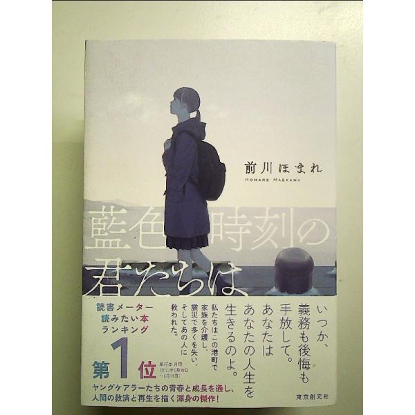 藍色時刻の君たちは　単行本