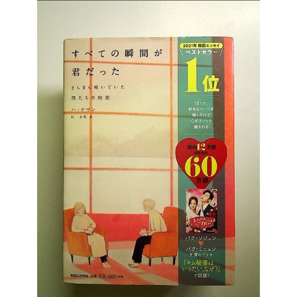 ◇商品状態：中古A  コンディション説明：帯なし。カバーに軽度のスレキズあり。本文書き込みありません、紙面良好。迅速丁寧に発送いたします。    検品参考コンディション  A：とても綺麗な状態、多少のヤケ  B：綺麗な状態、多少の書き込みヤ...