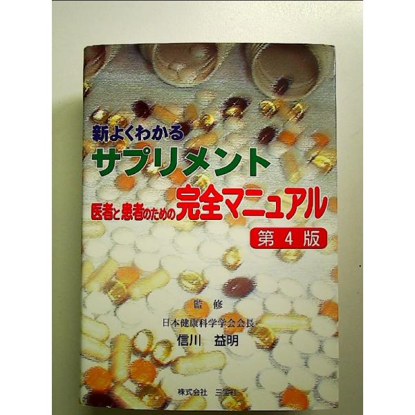 ◇商品状態：中古A  コンディション説明：帯なし。カバーに軽度のスレキズあり。本文書き込みありません、紙面良好。迅速丁寧に発送いたします。    検品参考コンディション  A：とても綺麗な状態、多少のヤケ  B：綺麗な状態、多少の書き込みヤ...