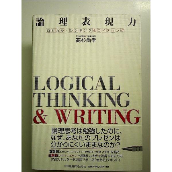論理表現力 単行本
