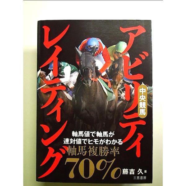 ◇商品状態：中古B  コンディション説明：帯なしです。カバーに軽度のスレキズあり。本文書き込みありません。紙面良好。迅速丁寧に発送いたします。    検品参考コンディション  A：とても綺麗な状態、多少のヤケ  B：綺麗な状態、多少の書き込...