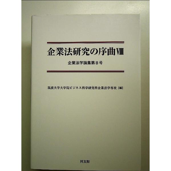 ◇商品状態：中古A  コンディション説明：帯なしです。カバーに軽度のスレキズあり。本文書き込みありません。紙面良好。迅速丁寧に発送いたします。    検品参考コンディション  A：とても綺麗な状態、多少のヤケ  B：綺麗な状態、多少の書き込...