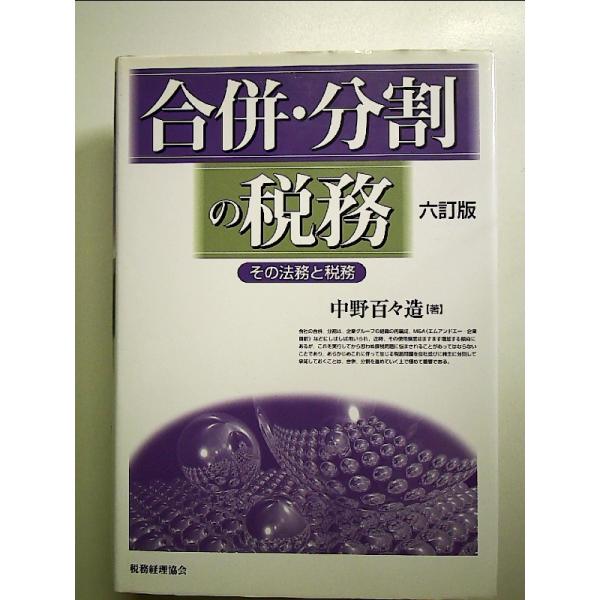 ◇商品状態：中古A  コンディション説明：帯なしです。カバーに軽度のスレキズ薄いヤケあり。本文書き込みありません。紙面良好。迅速丁寧に発送いたします。    検品参考コンディション  A：とても綺麗な状態、多少のヤケ  B：綺麗な状態、多少...