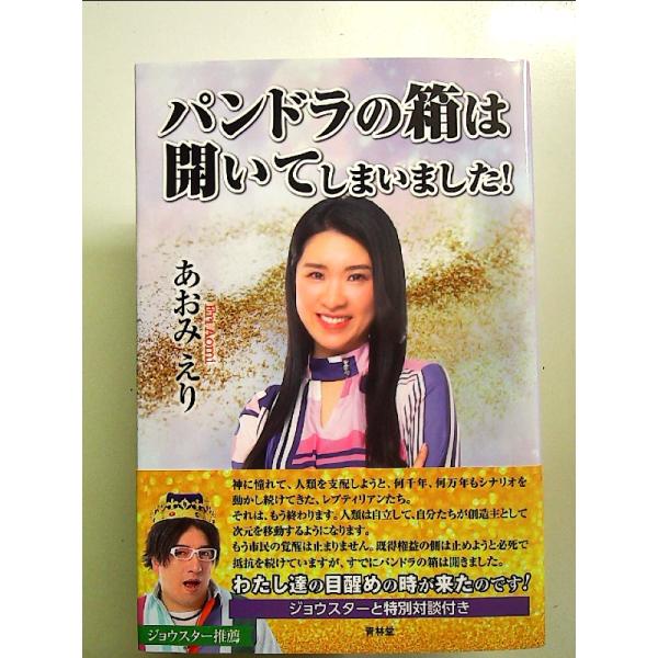 ◇商品状態：中古A  コンディション説明：帯つきです。帯カバーに軽度のスレキズあり。本文書き込みありません。紙面良好。迅速丁寧に発送いたします。    検品参考コンディション  A：とても綺麗な状態、多少のヤケ  B：綺麗な状態、多少の書き...
