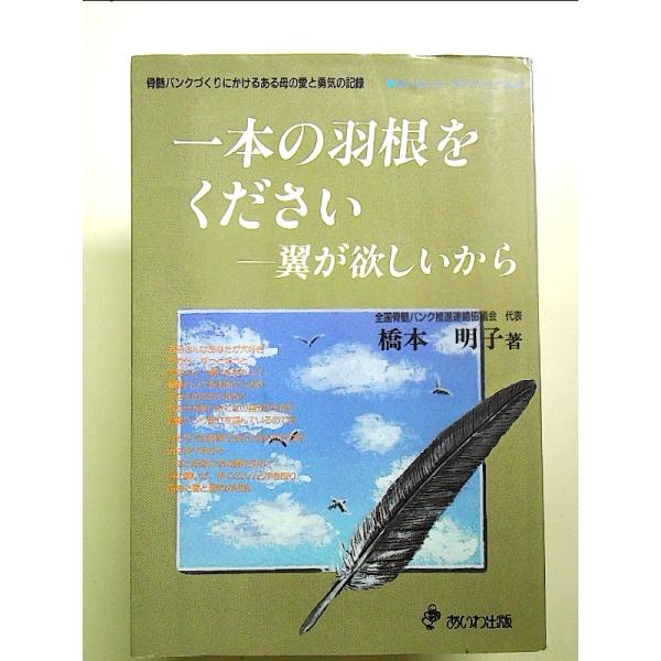 ◇商品状態：中古B  コンディション説明：帯なしです。カバーにスレキズ薄いヤケあり。本文書き込みありません。小口に小シミあり。迅速丁寧に発送いたします。    検品参考コンディション  A：とても綺麗な状態、多少のヤケ  B：綺麗な状態、多...