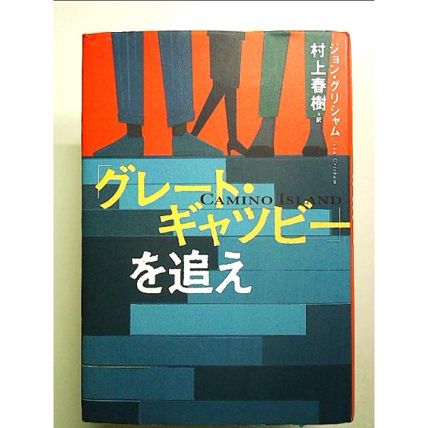◇商品状態：中古A  コンディション説明：帯なし。カバーに軽度のスレキズあり。本文書き込みありません、紙面良好。迅速丁寧に発送いたします。    検品参考コンディション  A：とても綺麗な状態、多少のヤケ  B：綺麗な状態、多少の書き込みヤ...