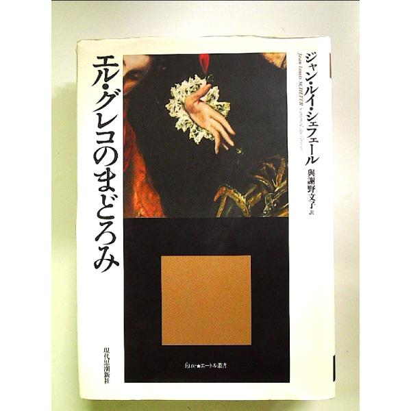 ◇商品状態：中古C  コンディション説明：帯なし。カバーにスレキズ端に２カ所破れあり。本文１３ページほど線引き」書き込みあり、紙面良好。迅速丁寧に発送いたします。    検品参考コンディション  A：とても綺麗な状態、多少のヤケ  B：綺麗...