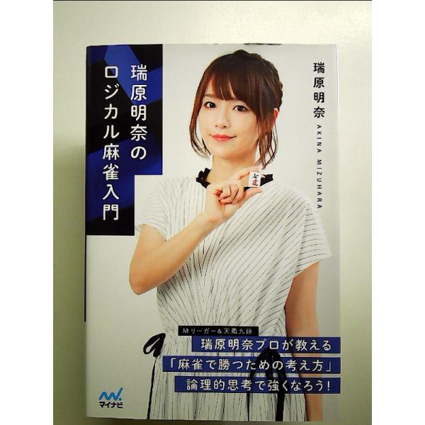 ◇商品状態：中古A  コンディション説明：帯なしです。カバーに軽度のスレキズあり。本文書き込みありません。紙面良好。迅速丁寧に発送いたします。    検品参考コンディション  A：とても綺麗な状態、多少のヤケ  B：綺麗な状態、多少の書き込...