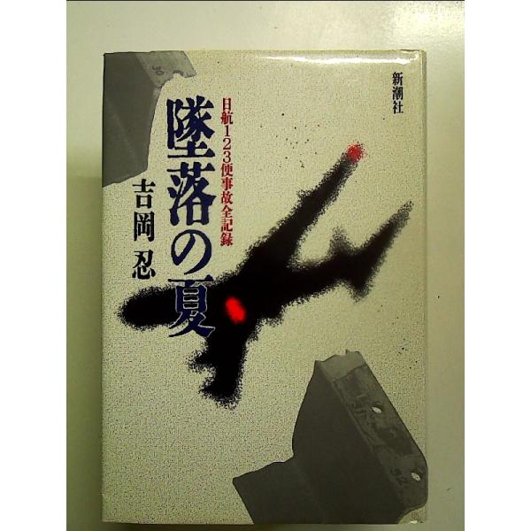 ◇商品状態：中古B  コンディション説明：帯なしです。カバーにスレキズ薄いヤケあり。本文書き込みありません。小口に薄いヤケあり。迅速丁寧に発送いたします。    検品参考コンディション  A：とても綺麗な状態、多少のヤケ  B：綺麗な状態、...