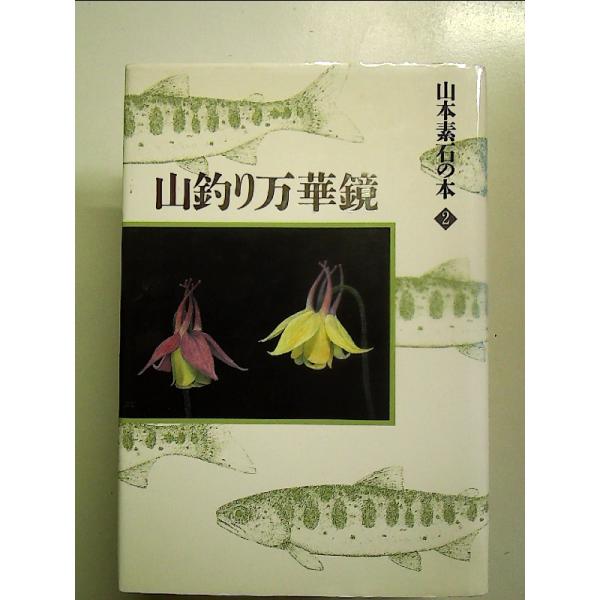 ◇商品状態：中古B  コンディション説明：帯なしです。カバーに軽度のスレキズ薄いヤケあり。本文書き込みありません。紙面良好。迅速丁寧に発送いたします。    検品参考コンディション  A：とても綺麗な状態、多少のヤケ  B：綺麗な状態、多少...