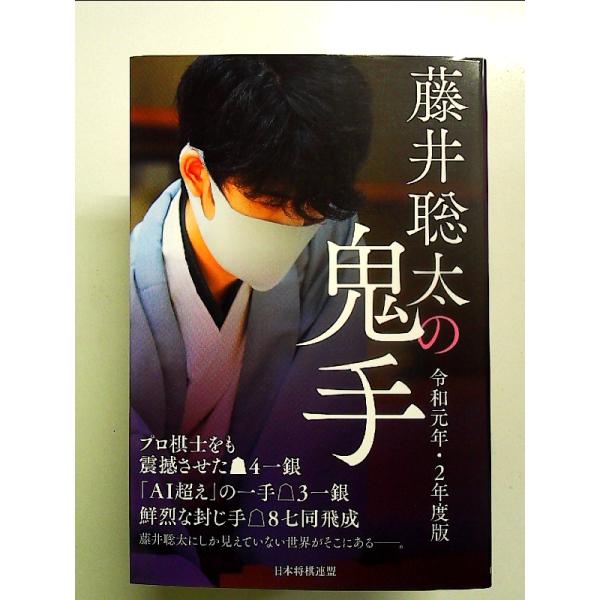 ◇商品状態：中古A  コンディション説明：帯なしです。カバーに軽度のスレキズあり。本文書き込みありません。紙面良好。迅速丁寧に発送いたします。    検品参考コンディション  A：とても綺麗な状態、多少のヤケ  B：綺麗な状態、多少の書き込...