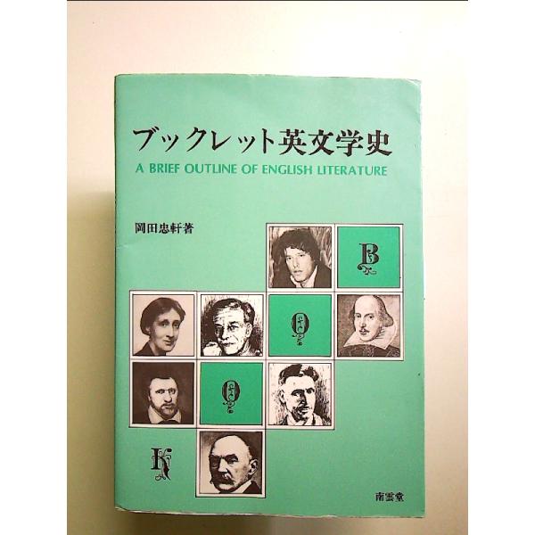 ◇商品状態：中古B  コンディション説明：帯なし。カバーに軽度のスレキズあり。本文書き込みありません、1カ所中割れあり。迅速丁寧に発送いたします。    検品参考コンディション  A：とても綺麗な状態、多少のヤケ  B：綺麗な状態、多少の書...