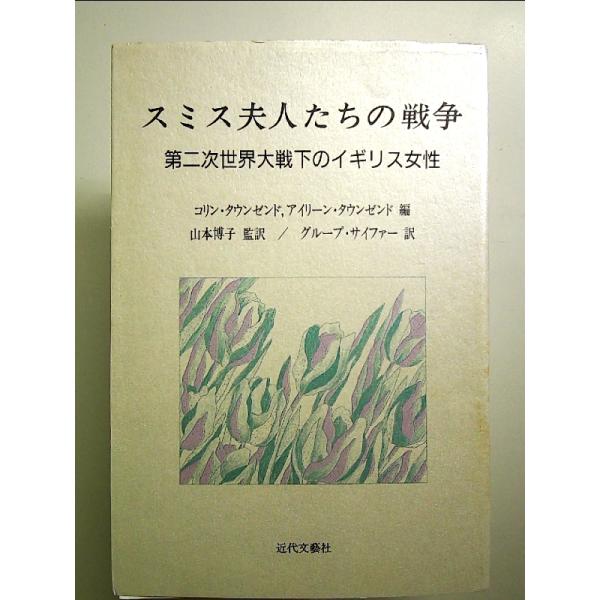 ◇商品状態：中古A  コンディション説明：帯なし。カバーに軽度のスレキズあり。本文書き込みありません、紙面良好。迅速丁寧に発送いたします。    検品参考コンディション  A：とても綺麗な状態、多少のヤケ  B：綺麗な状態、多少の書き込みヤ...