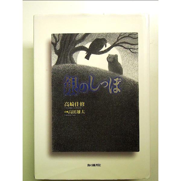 ◇商品状態：中古A  コンディション説明：帯なし。カバーに軽度のスレキズあり。本文書き込みありません、紙面良好。迅速丁寧に発送いたします。    検品参考コンディション  A：とても綺麗な状態、多少のヤケ  B：綺麗な状態、多少の書き込みヤ...