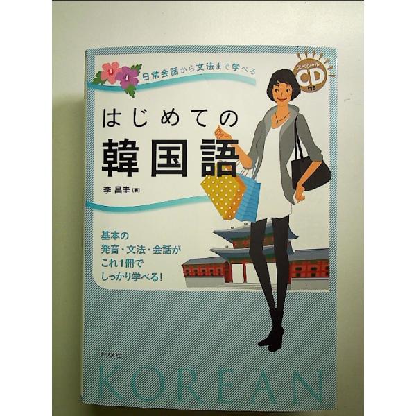 ◇商品状態：中古A  コンディション説明：ＣＤ付属未開封。帯なし。カバーに軽度のスレキズあり。本文書き込みありません、紙面良好。迅速丁寧に発送いたします。    検品参考コンディション  A：とても綺麗な状態、多少のヤケ  B：綺麗な状態、...