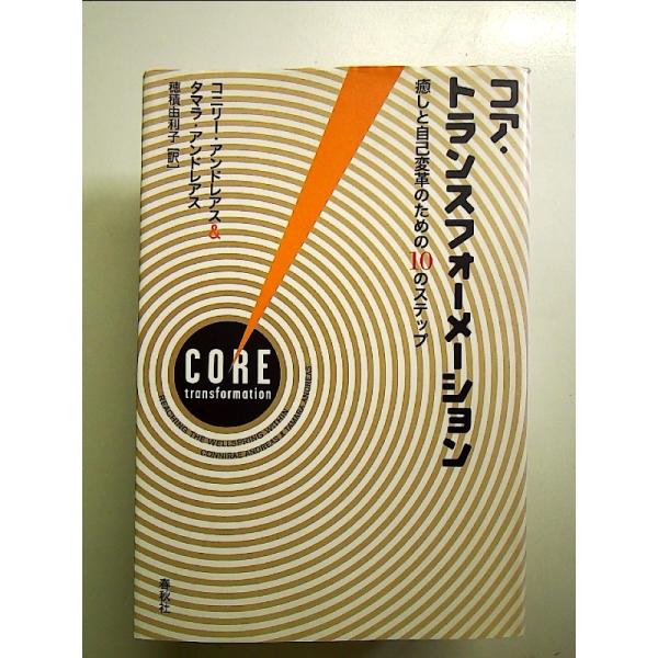 ◇商品状態：中古B  コンディション説明：帯なしです。カバーにスレキズあり。本文書き込みありません。紙面良好。迅速丁寧に発送いたします。    検品参考コンディション  A：とても綺麗な状態、多少のヤケ  B：綺麗な状態、多少の書き込みヤケ...