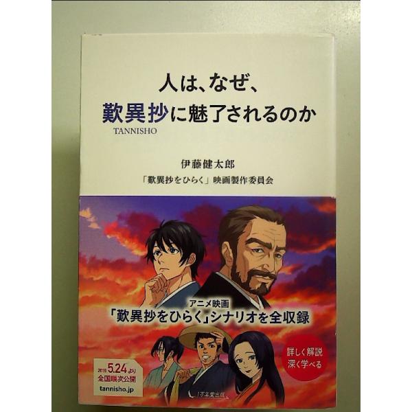◇商品状態：中古A  コンディション説明：帯つきです。帯カバーに軽度のスレキズあり。本文書き込みありません。紙面良好。迅速丁寧に発送いたします。    検品参考コンディション  A：とても綺麗な状態、多少のヤケ  B：綺麗な状態、多少の書き...