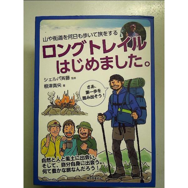 ◇商品状態：中古A  コンディション説明：帯なしです。カバーに軽度のスレキズあり。本文書き込みありません。紙面良好。迅速丁寧に発送いたします。    検品参考コンディション  A：とても綺麗な状態、多少のヤケ  B：綺麗な状態、多少の書き込...