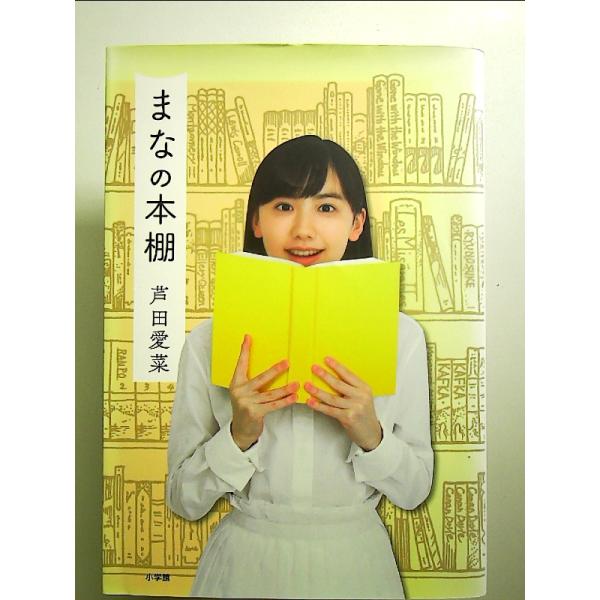 まなの本棚　単行本
