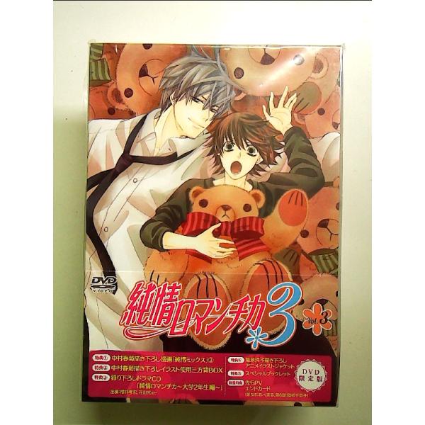 純情ロマンチカ 3 初回限定版 DVD 全巻 中村春菊 純情ロマンチカ3 第3巻 限定版 [DVD] : 中島書房 - 通販 - Yahoo