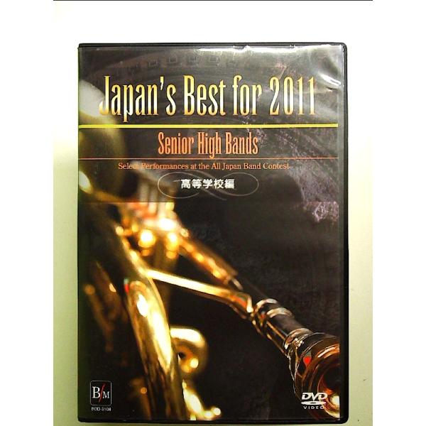 Japan’s Best for 2011 高校編 [DVD] g6bh9ry Japan's Best for 2011 高校編 [DVD] 【公式通販】